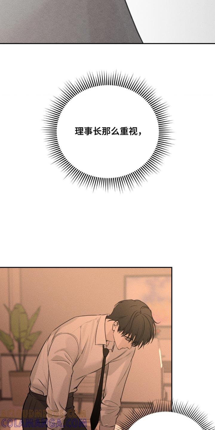 《纯白的假象》第17章：还在等我 第3页