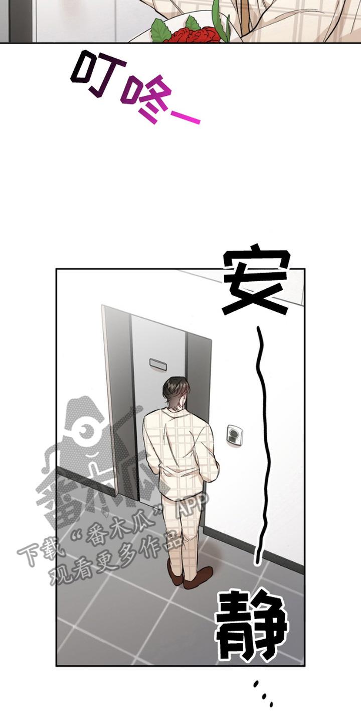 《雕刻爱你形状》第17章：等待 第14页