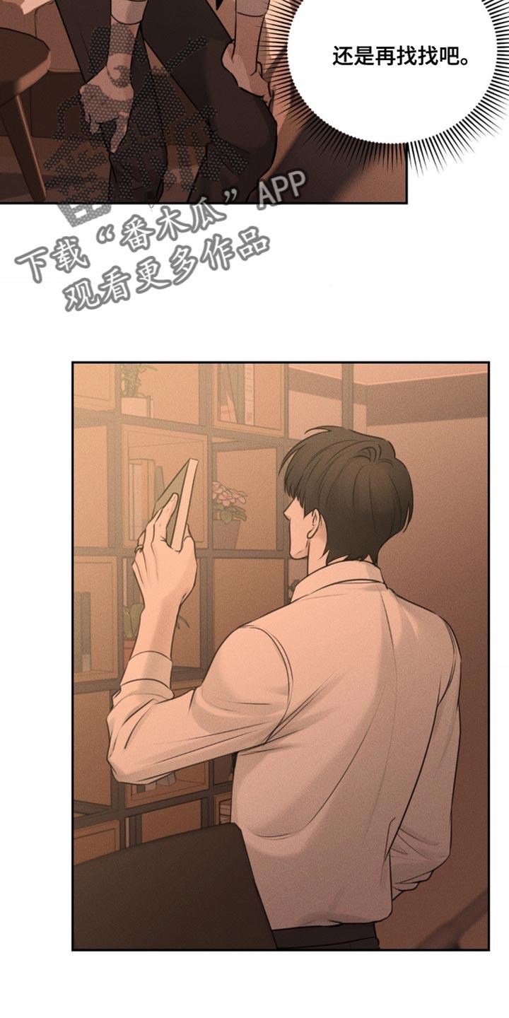 《纯白的假象》第17章：还在等我 第4页