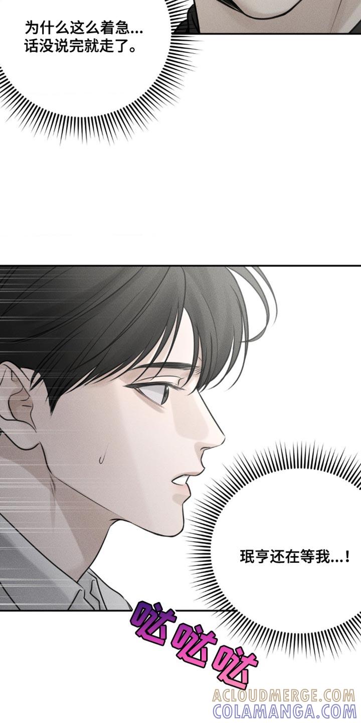 《纯白的假象》第17章：还在等我 第15页