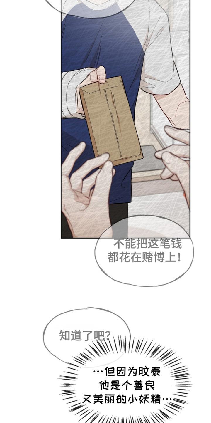 《雕刻爱你形状》第17章：等待 第4页