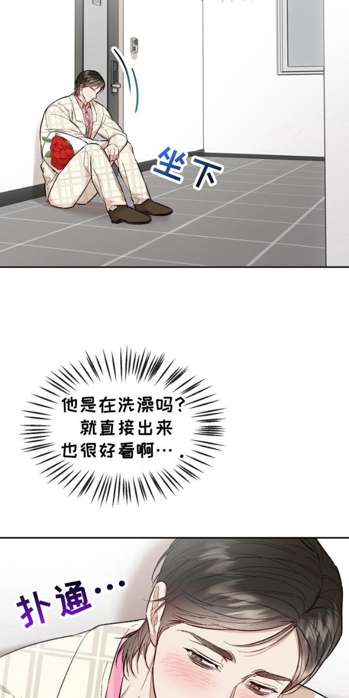 《雕刻爱你形状》第17章：等待 第16页
