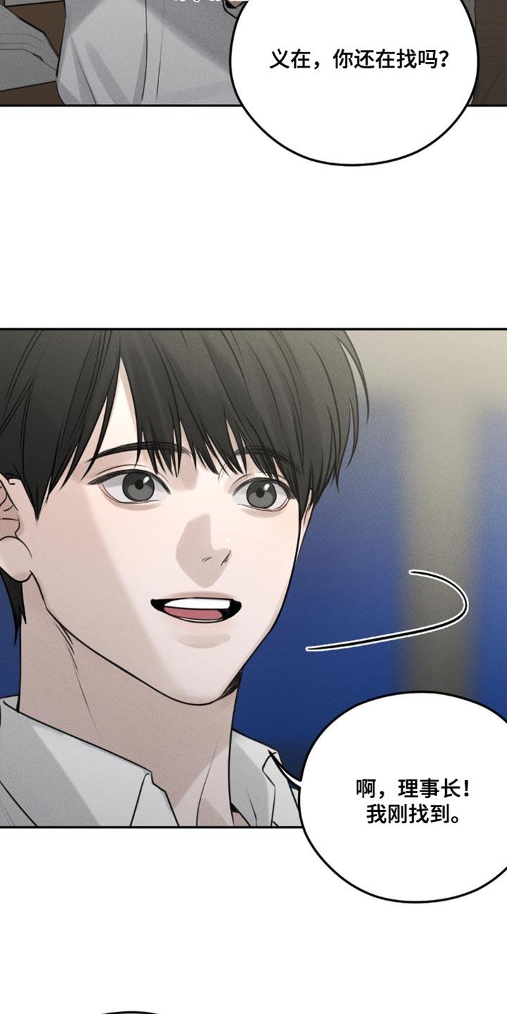 《纯白的假象》第17章：还在等我 第8页