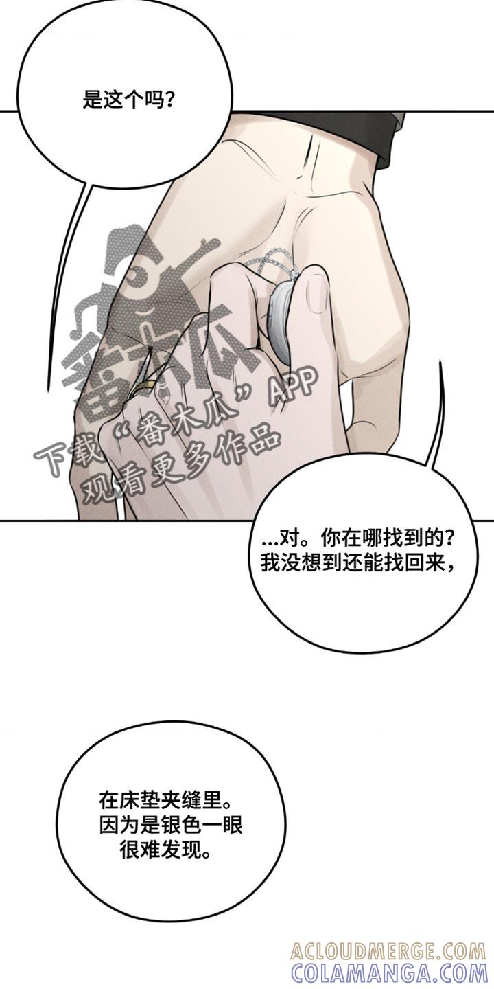 《纯白的假象》第17章：还在等我 第9页