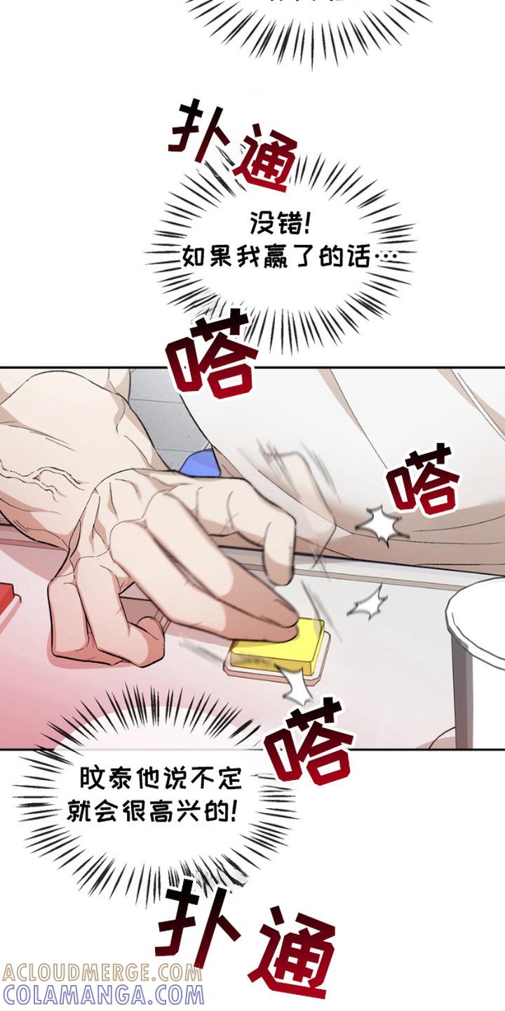 《雕刻爱你形状》第17章：等待 第7页