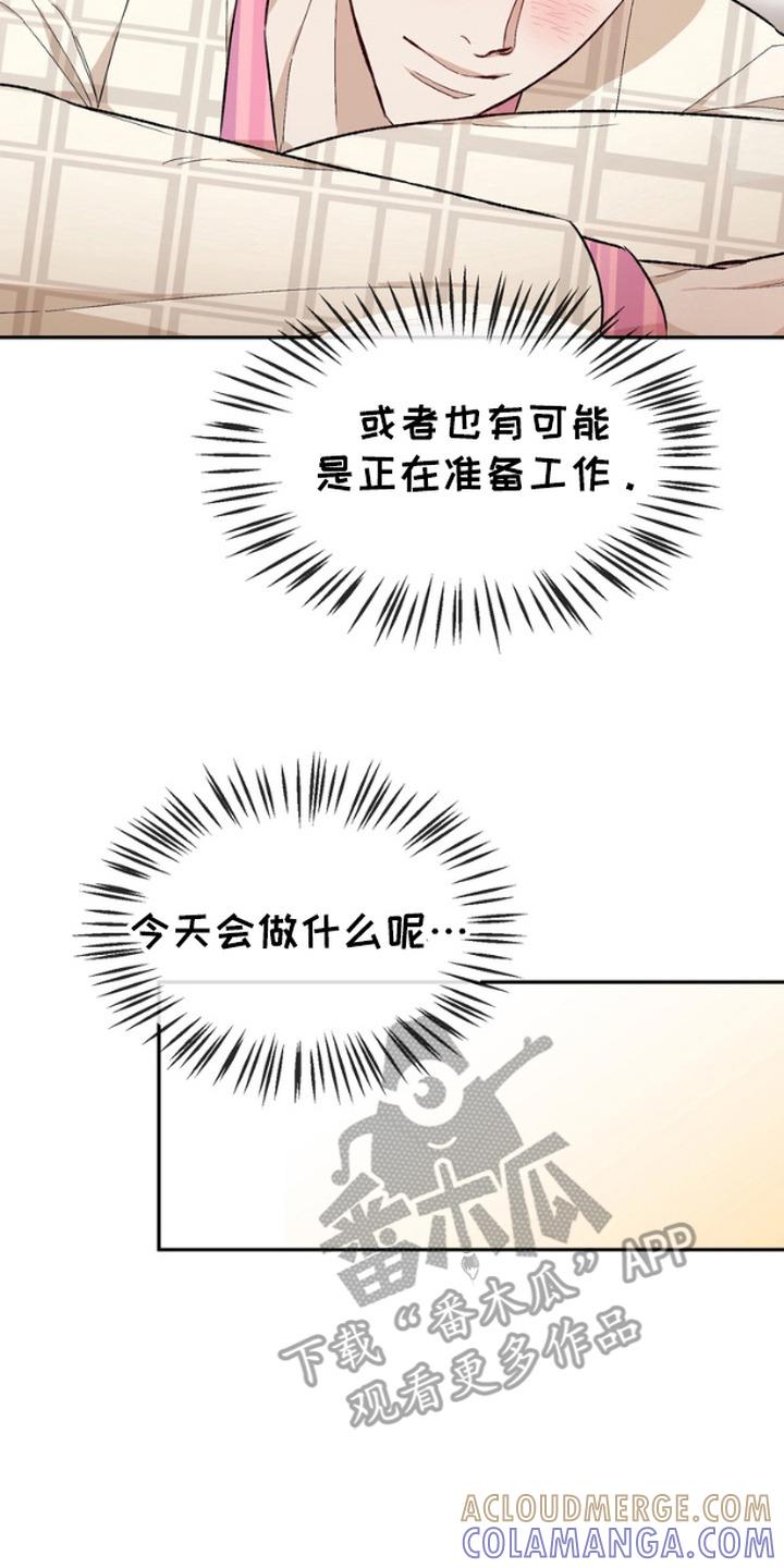 《雕刻爱你形状》第17章：等待 第17页