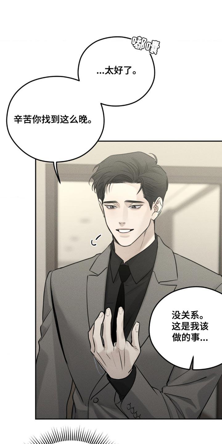 《纯白的假象》第17章：还在等我 第10页