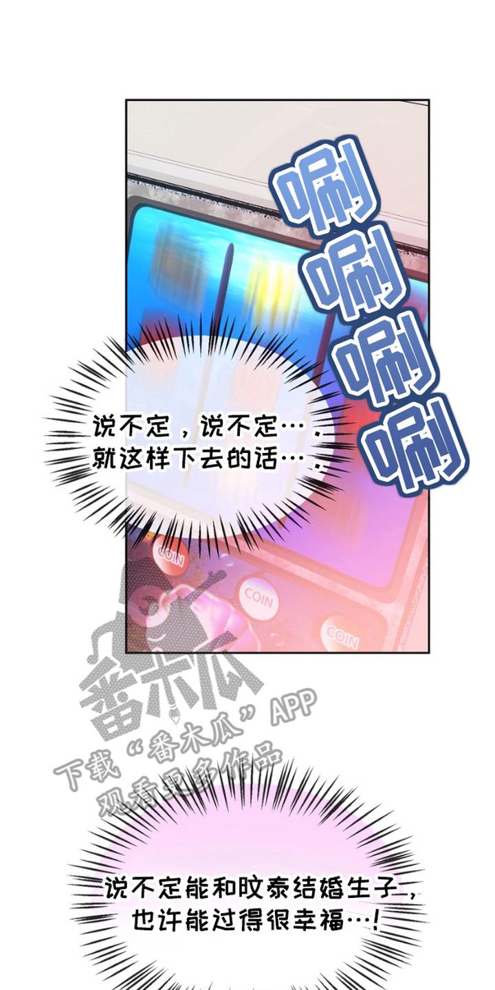 《雕刻爱你形状》第17章：等待 第8页