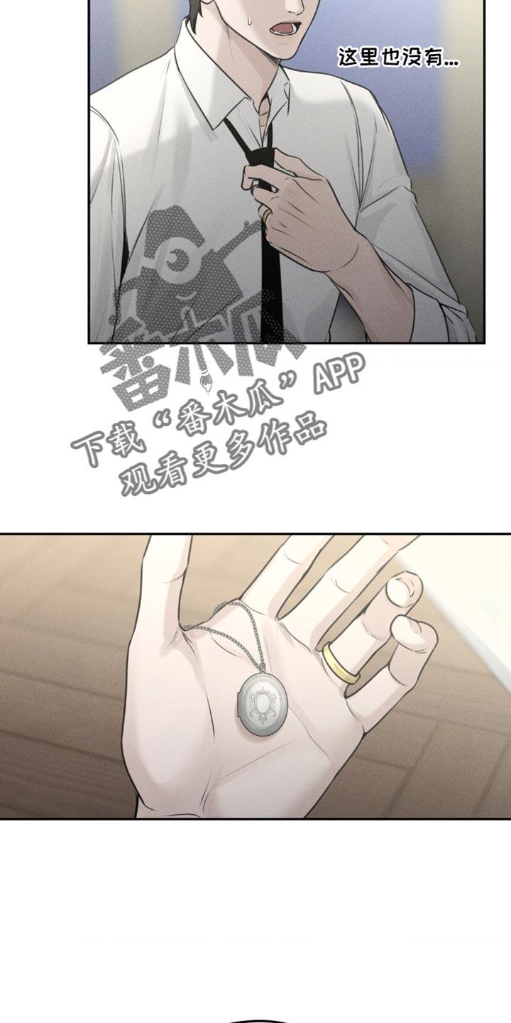 《纯白的假象》第17章：还在等我 第6页