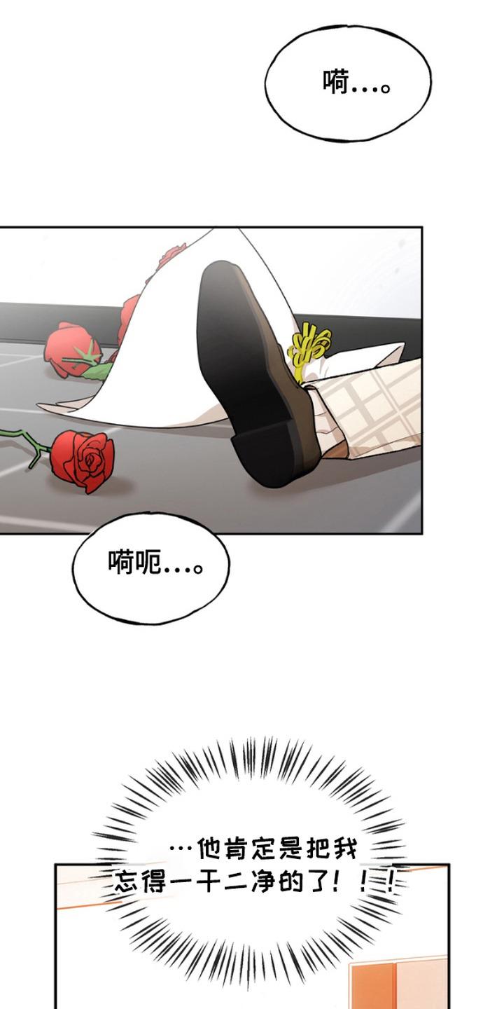 《雕刻爱你形状》第17章：等待 第18页