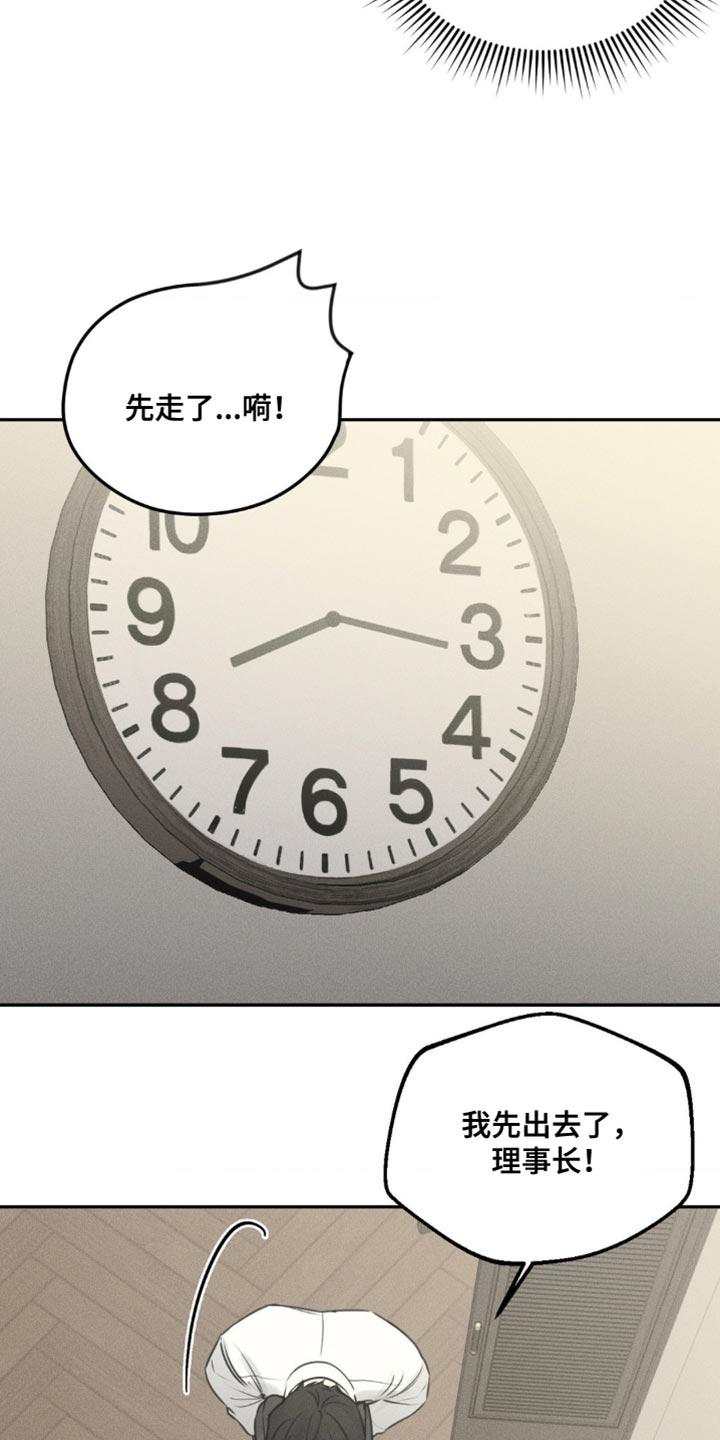 《纯白的假象》第17章：还在等我 第12页