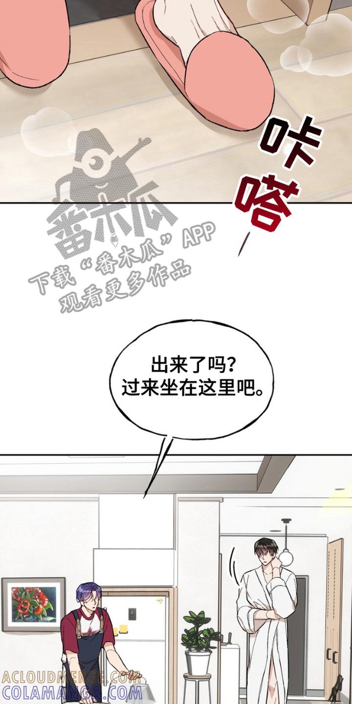 《雕刻爱你形状》第18章：泥塑 第17页