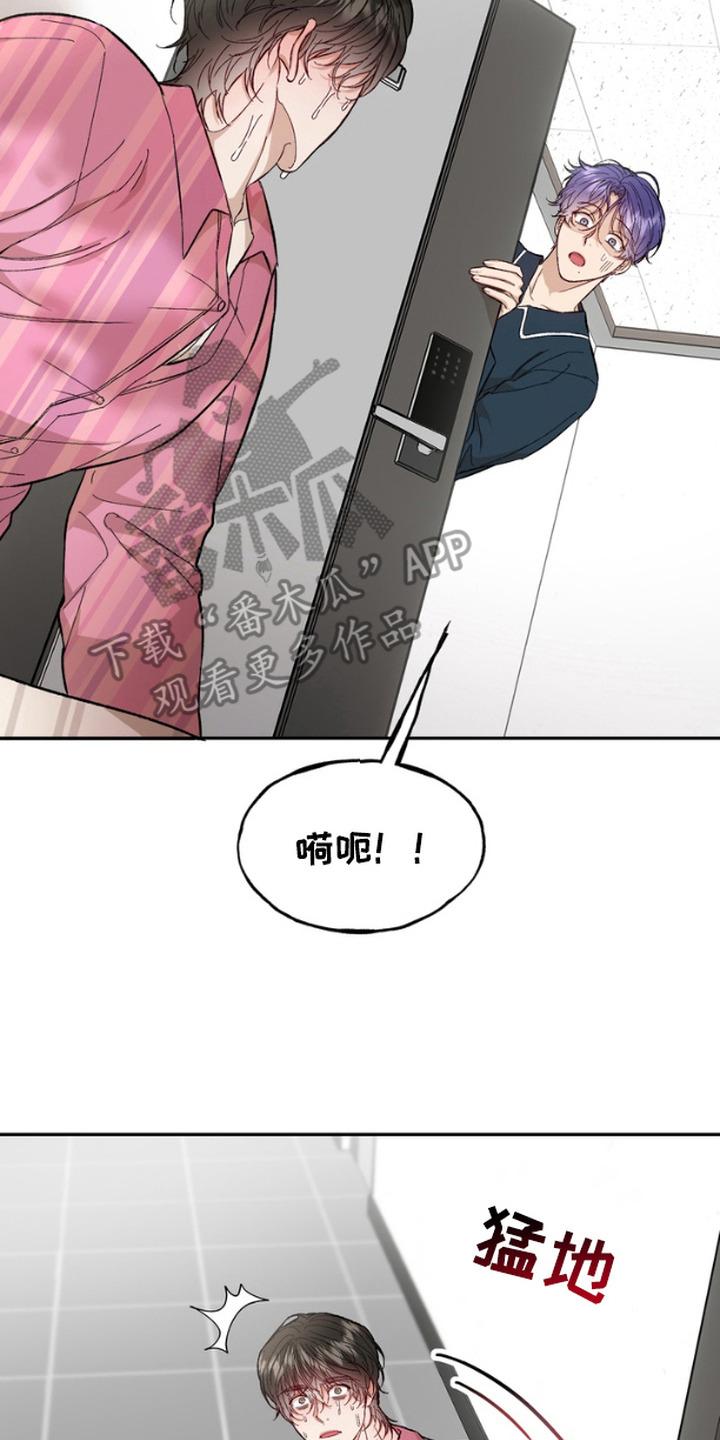 《雕刻爱你形状》第18章：泥塑 第8页