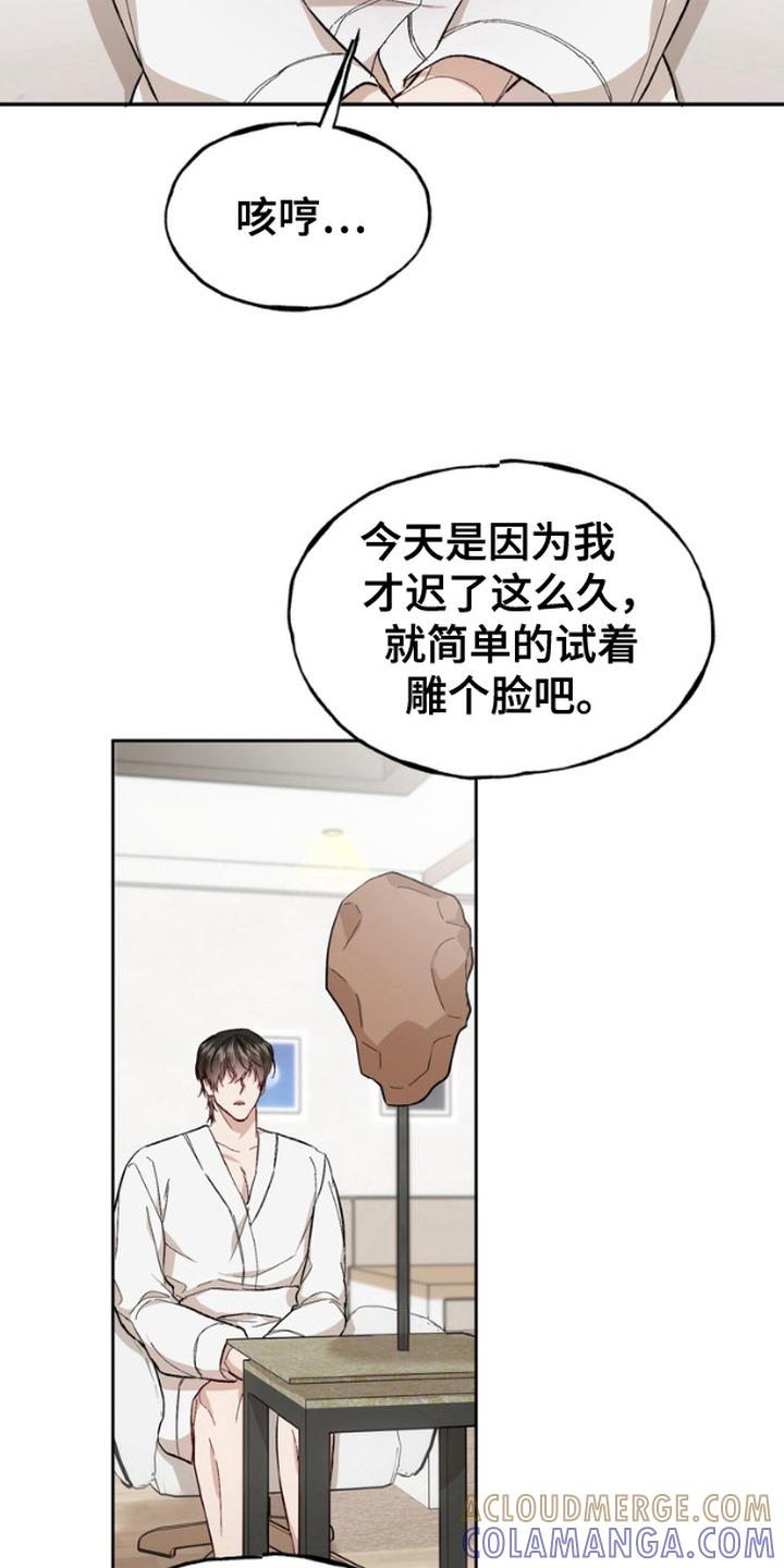 《雕刻爱你形状》第18章：泥塑 第19页