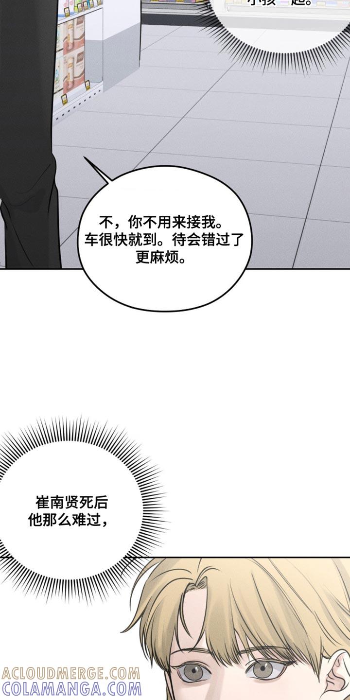 《纯白的假象》第18章：错过公交车 第13页