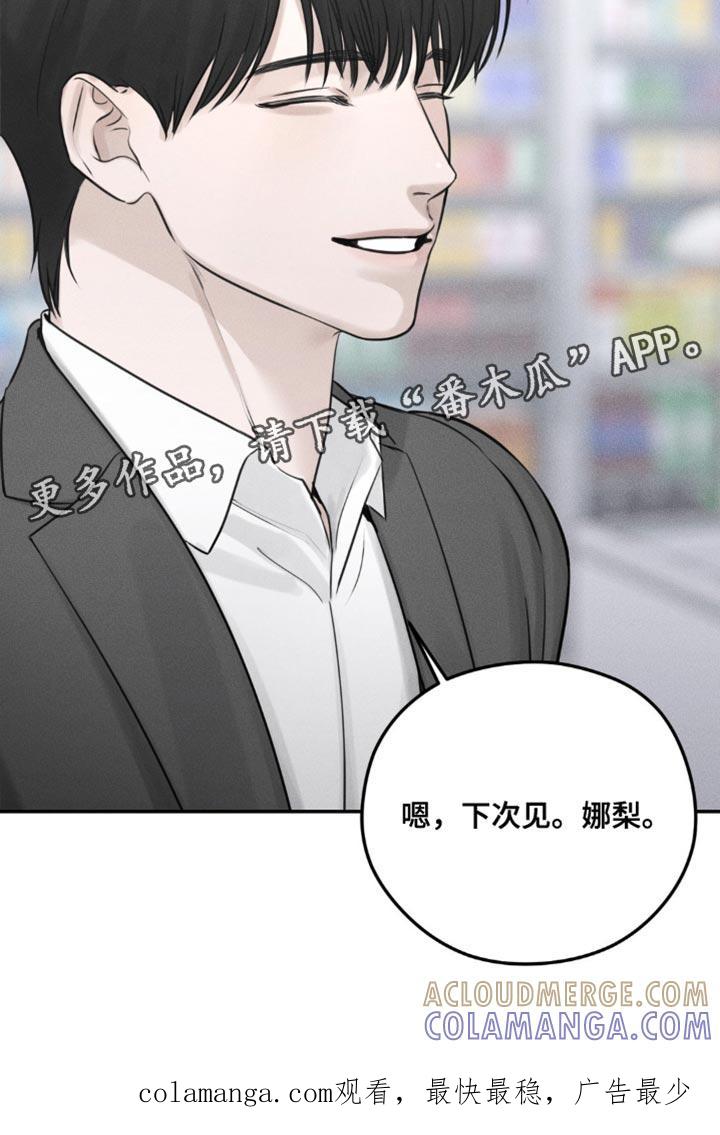 《纯白的假象》第18章：错过公交车 第21页