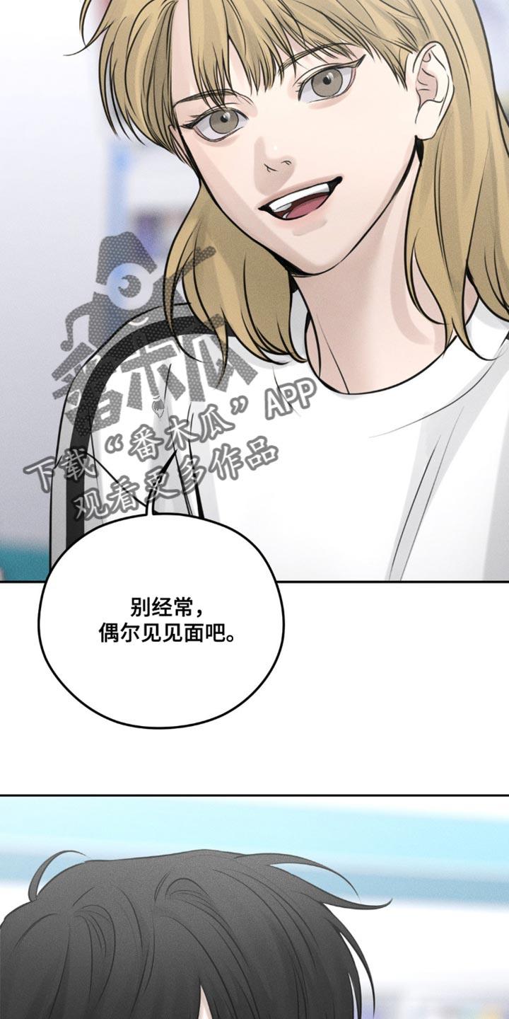 《纯白的假象》第18章：错过公交车 第20页