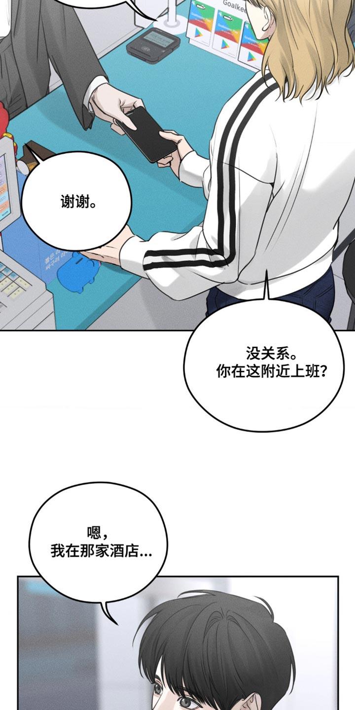 《纯白的假象》第18章：错过公交车 第10页