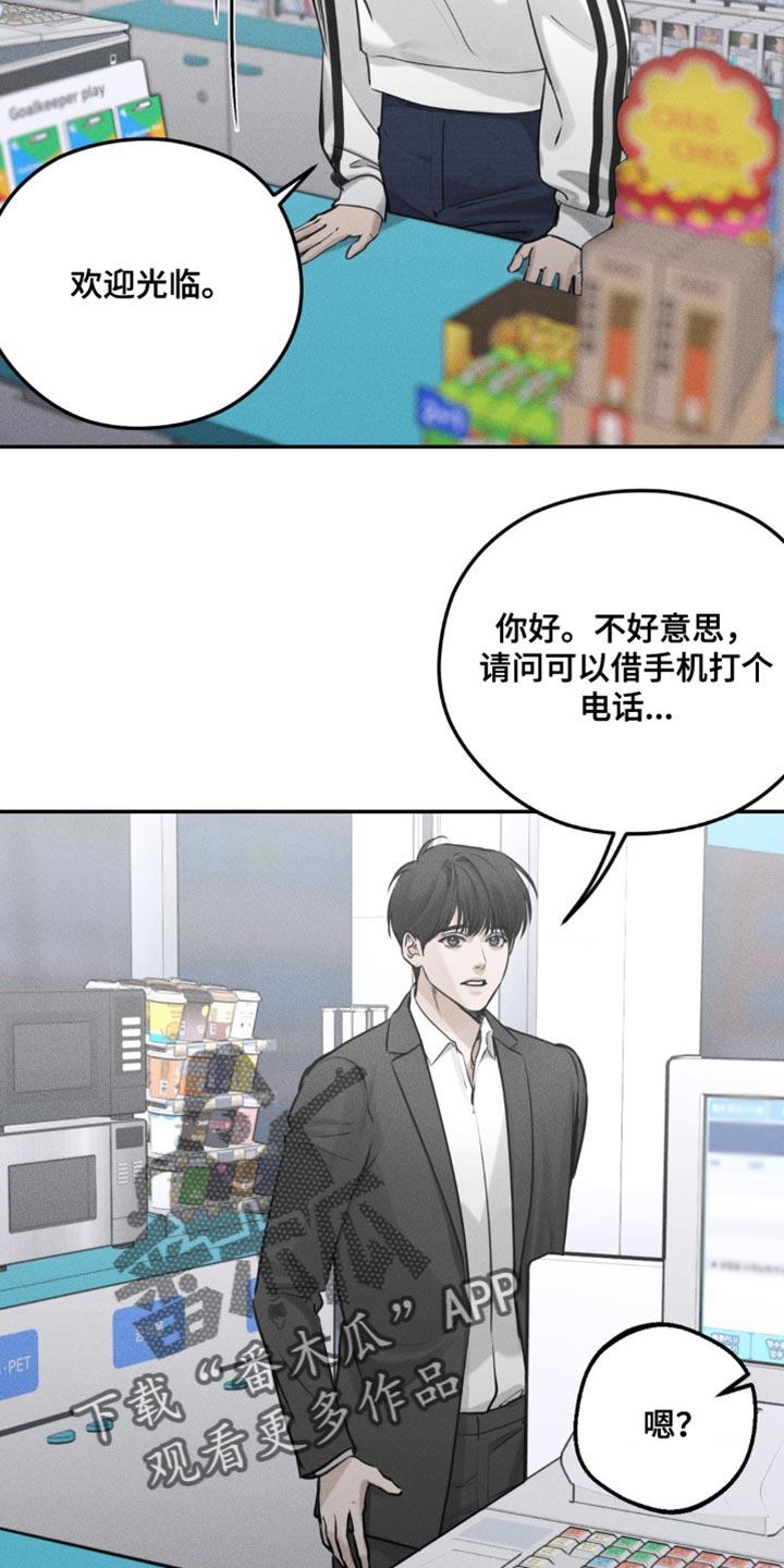 《纯白的假象》第18章：错过公交车 第4页
