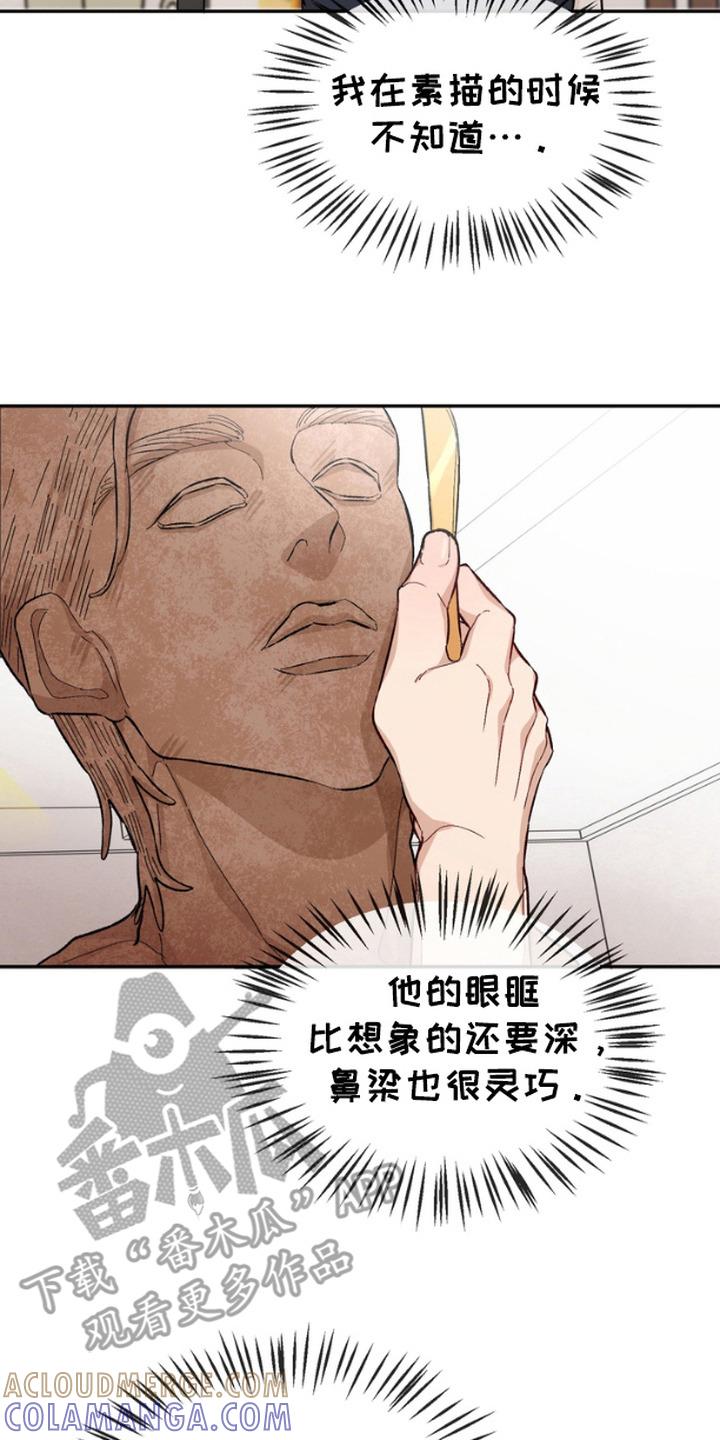 《雕刻爱你形状》第18章：泥塑 第23页