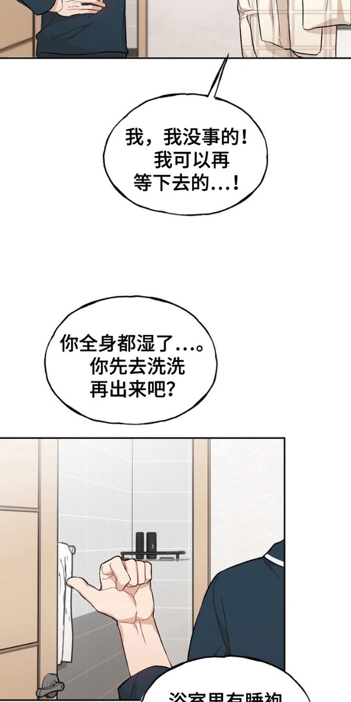 《雕刻爱你形状》第18章：泥塑 第12页
