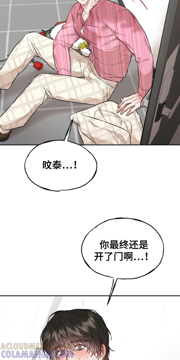 《雕刻爱你形状》第18章：泥塑 第9页