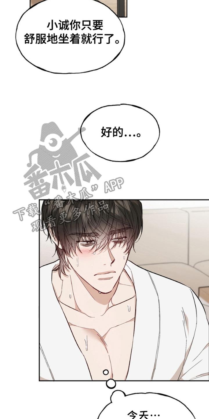 《雕刻爱你形状》第18章：泥塑 第20页