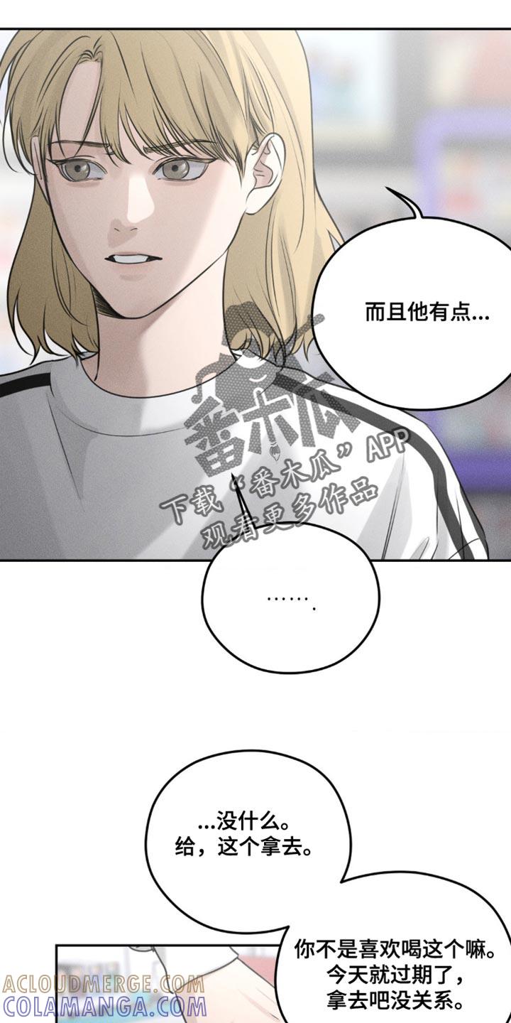 《纯白的假象》第18章：错过公交车 第17页
