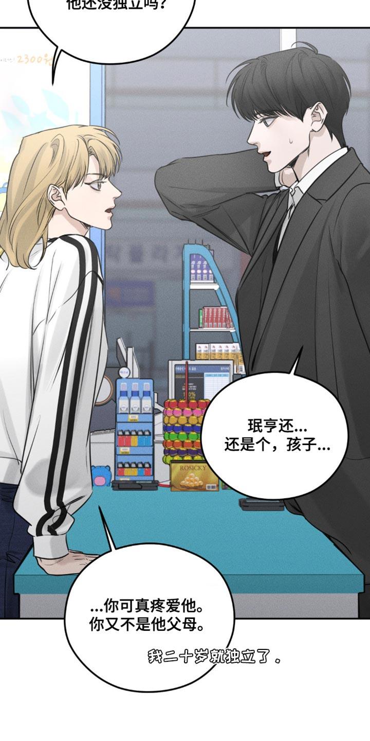 《纯白的假象》第18章：错过公交车 第16页
