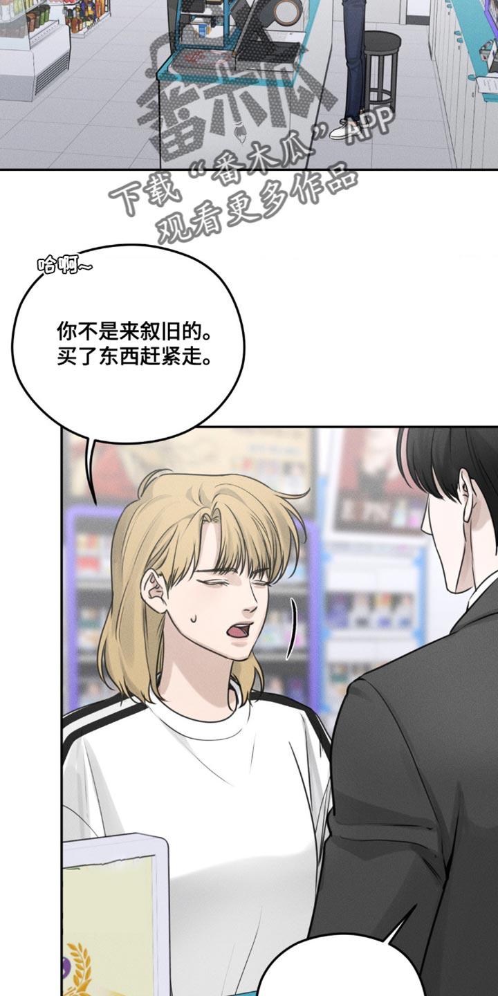 《纯白的假象》第18章：错过公交车 第8页