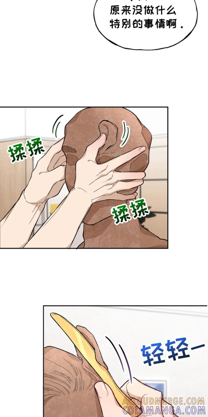 《雕刻爱你形状》第18章：泥塑 第21页