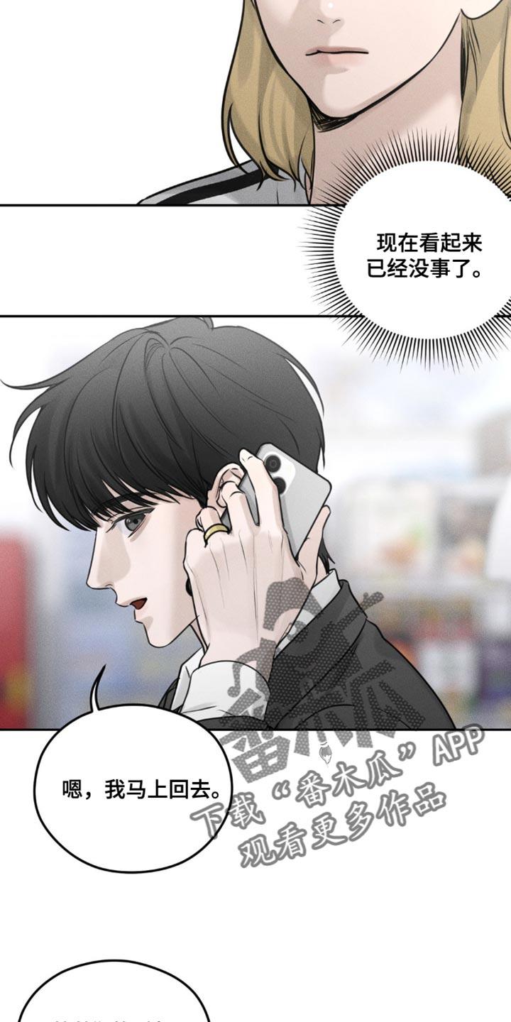 《纯白的假象》第18章：错过公交车 第14页