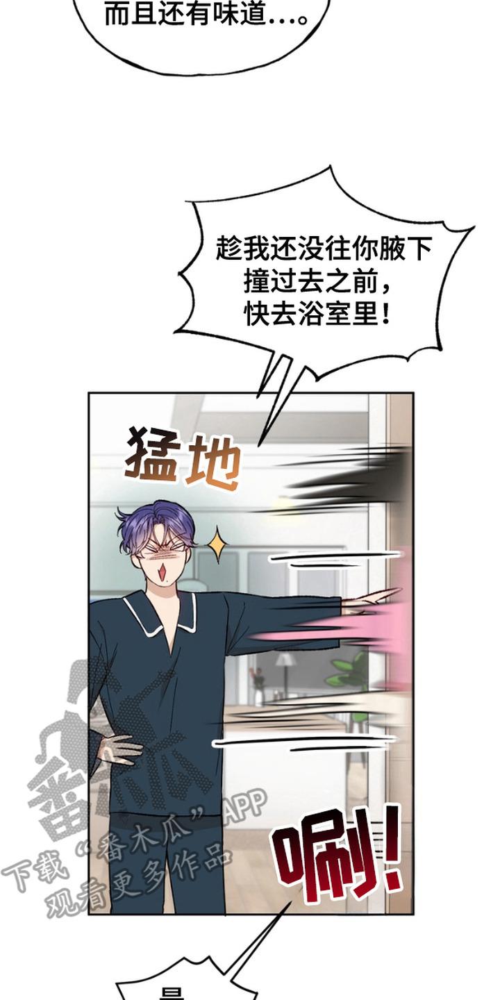 《雕刻爱你形状》第18章：泥塑 第14页