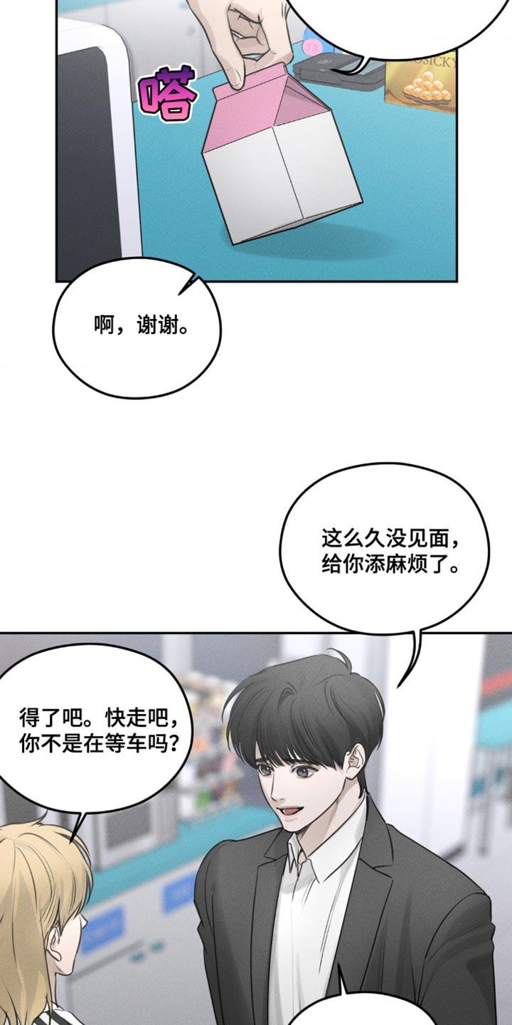 《纯白的假象》第18章：错过公交车 第18页