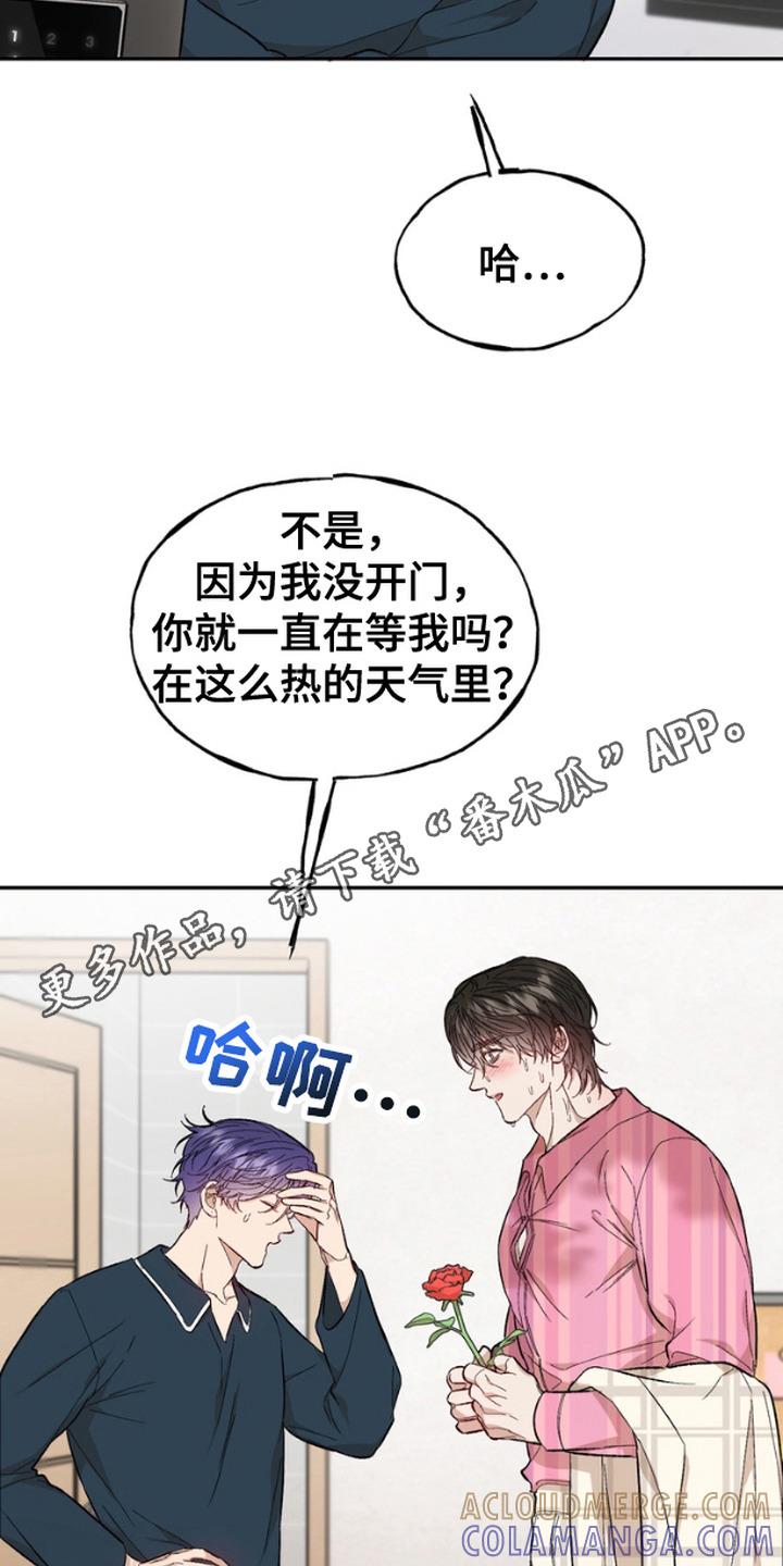《雕刻爱你形状》第18章：泥塑 第11页