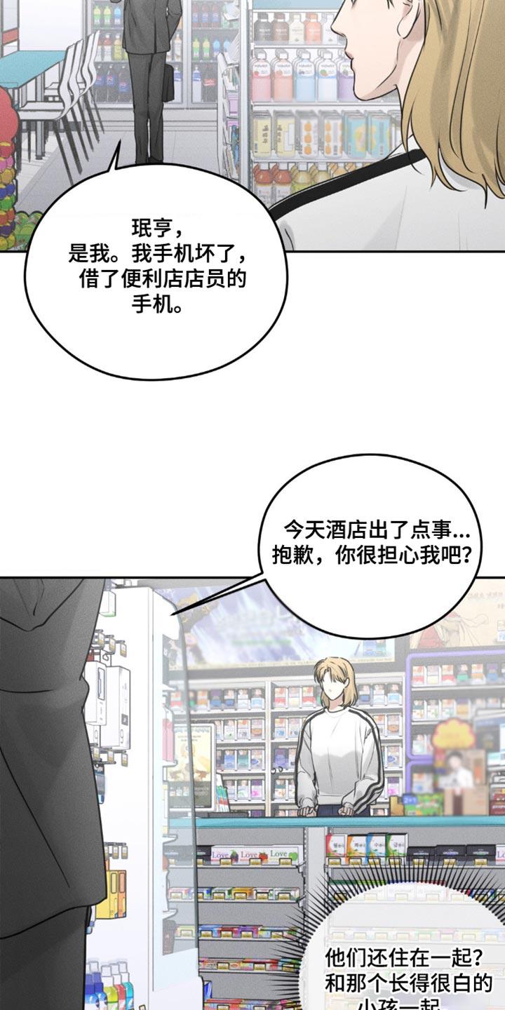 《纯白的假象》第18章：错过公交车 第12页