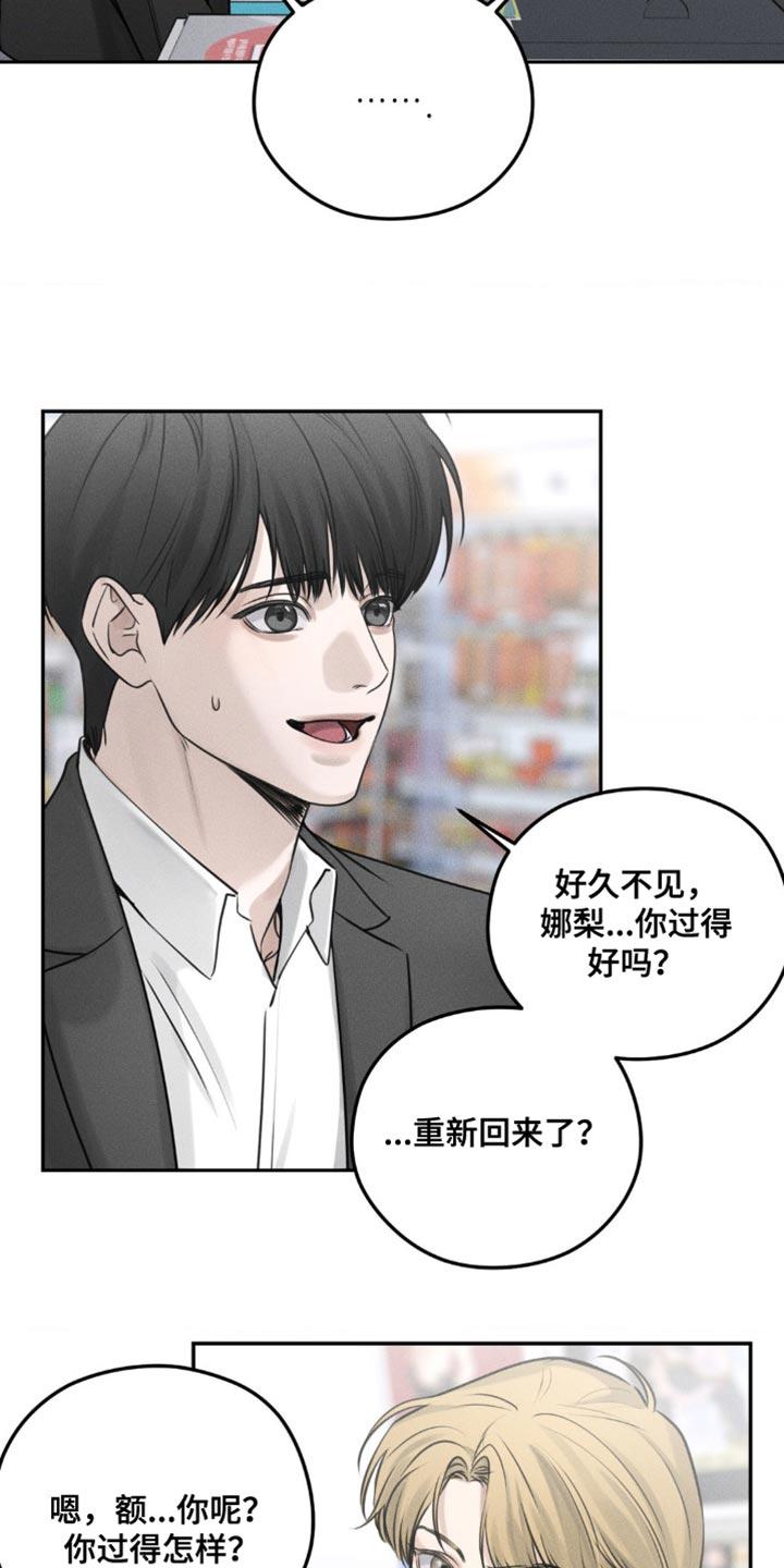 《纯白的假象》第18章：错过公交车 第6页