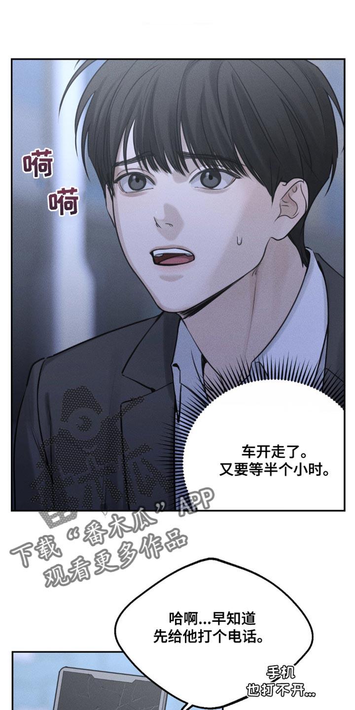 《纯白的假象》第18章：错过公交车 第2页