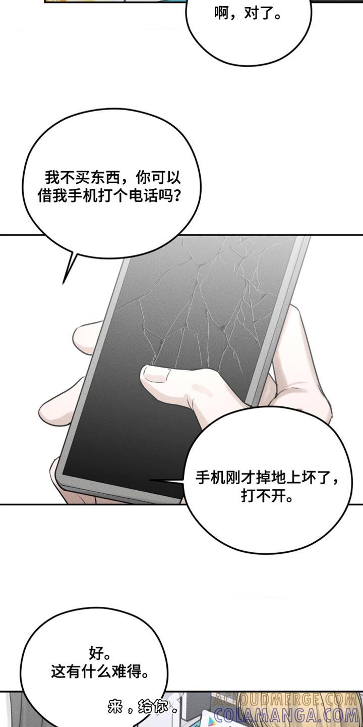 《纯白的假象》第18章：错过公交车 第9页