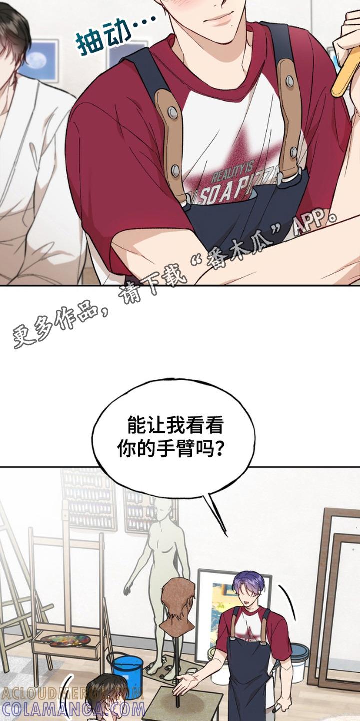 《雕刻爱你形状》第19章：唇膏 第5页