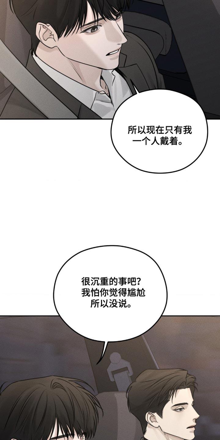 《纯白的假象》第19章：我会让你越来越好奇 第14页