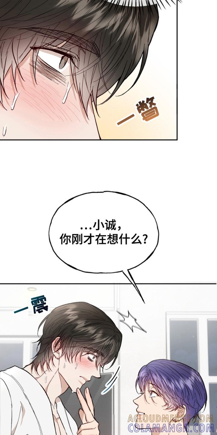 《雕刻爱你形状》第19章：唇膏 第15页