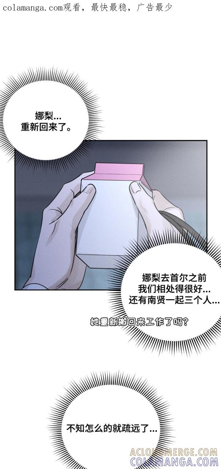 《纯白的假象》第19章：我会让你越来越好奇 第1页