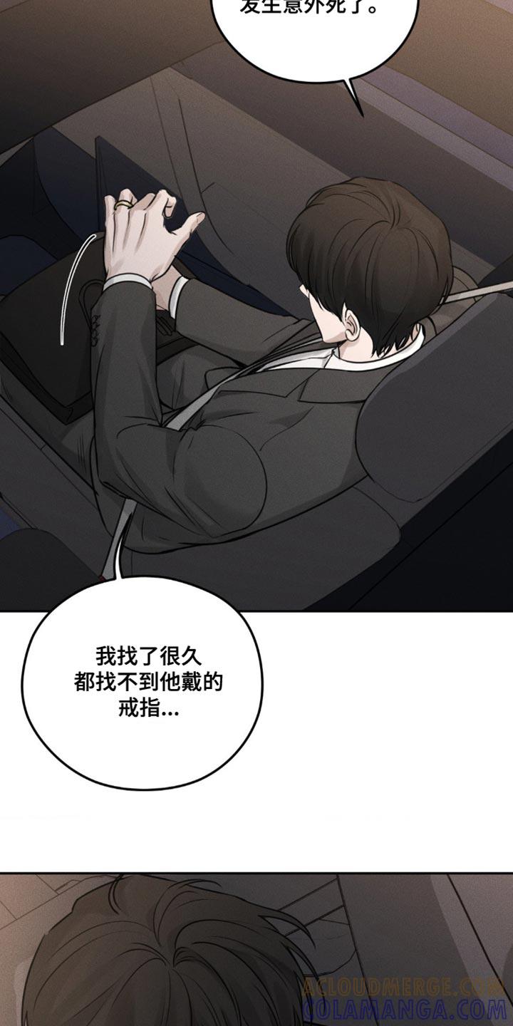 《纯白的假象》第19章：我会让你越来越好奇 第13页