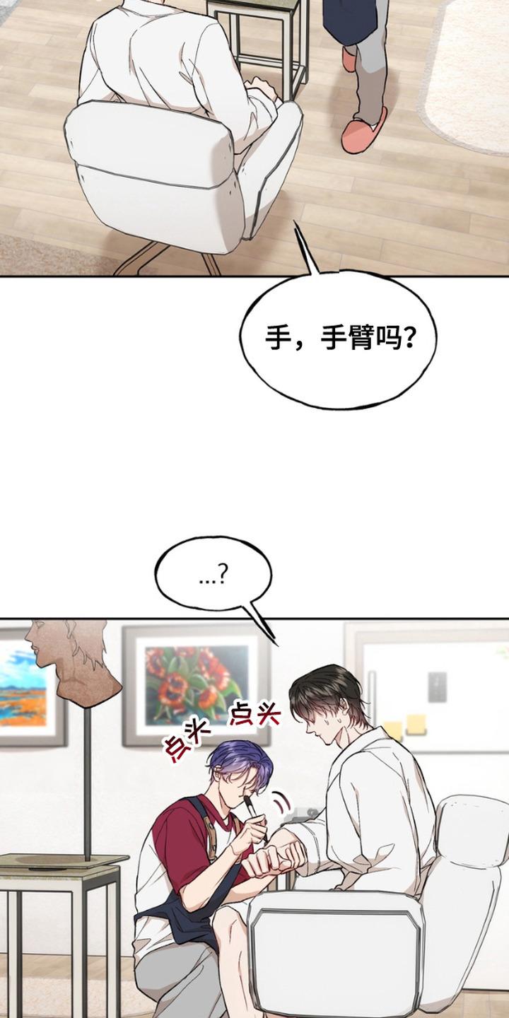 《雕刻爱你形状》第19章：唇膏 第6页