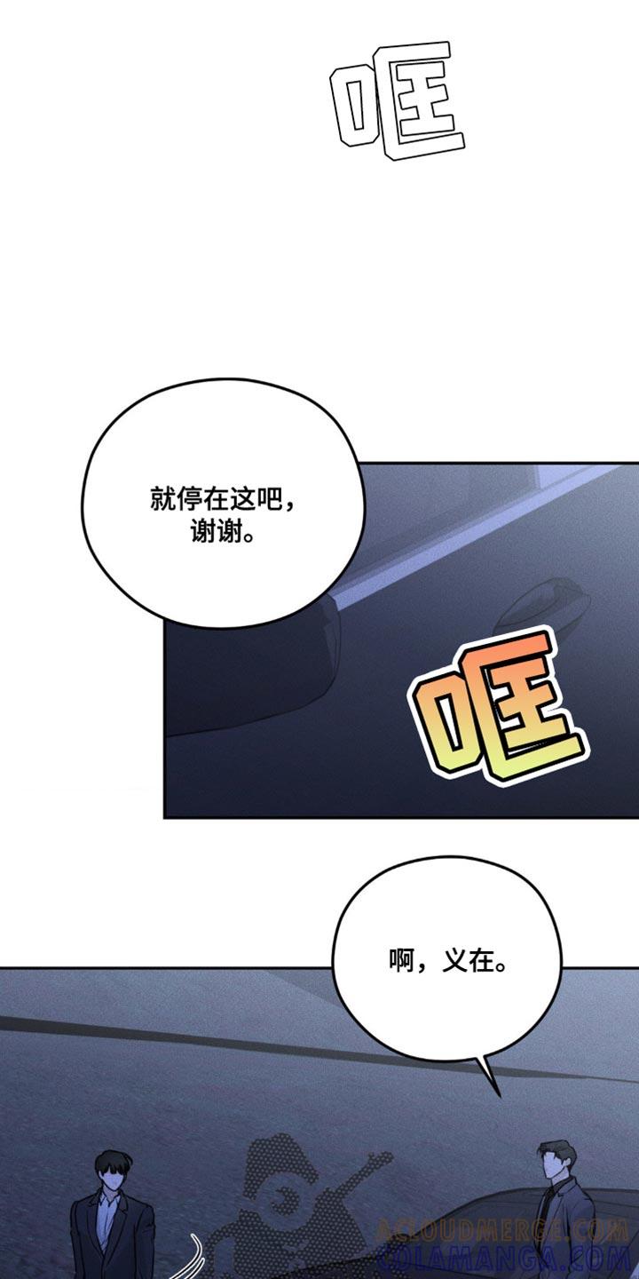 《纯白的假象》第19章：我会让你越来越好奇 第23页