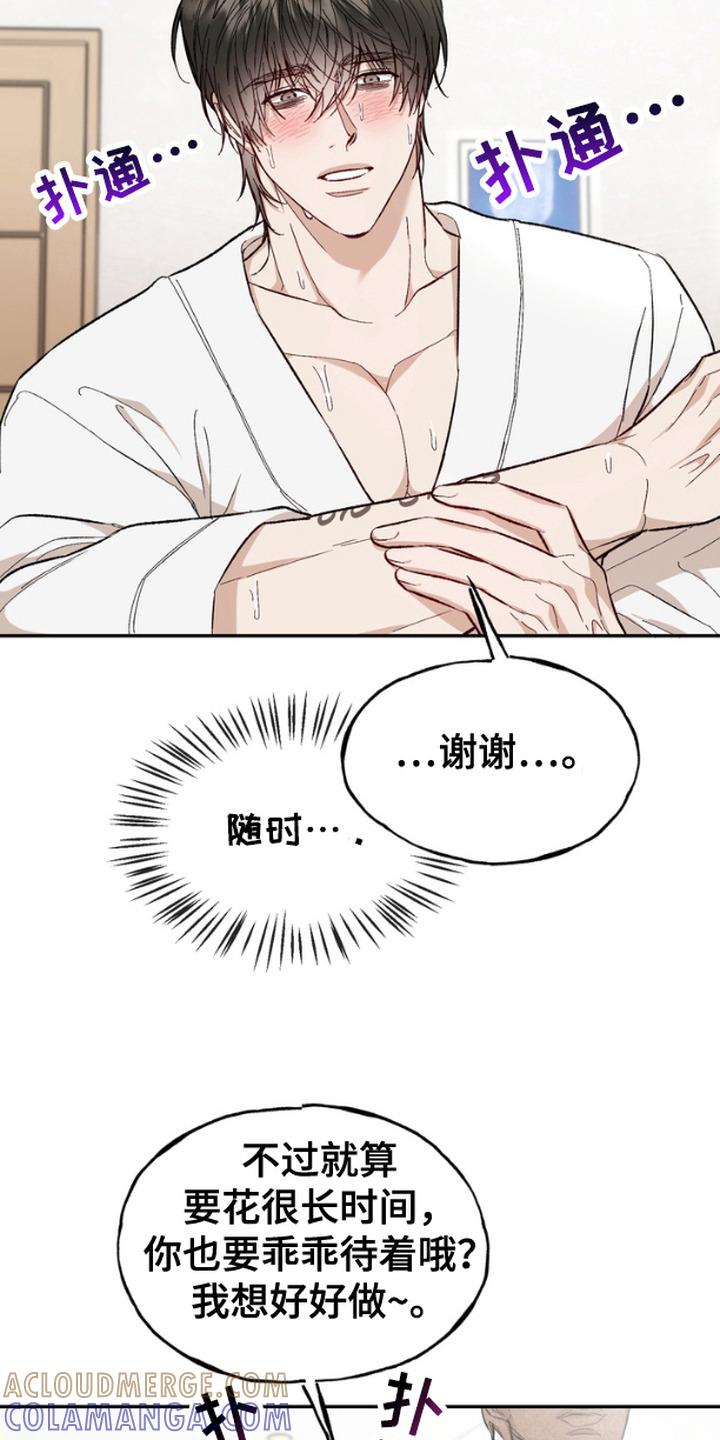 《雕刻爱你形状》第19章：唇膏 第9页
