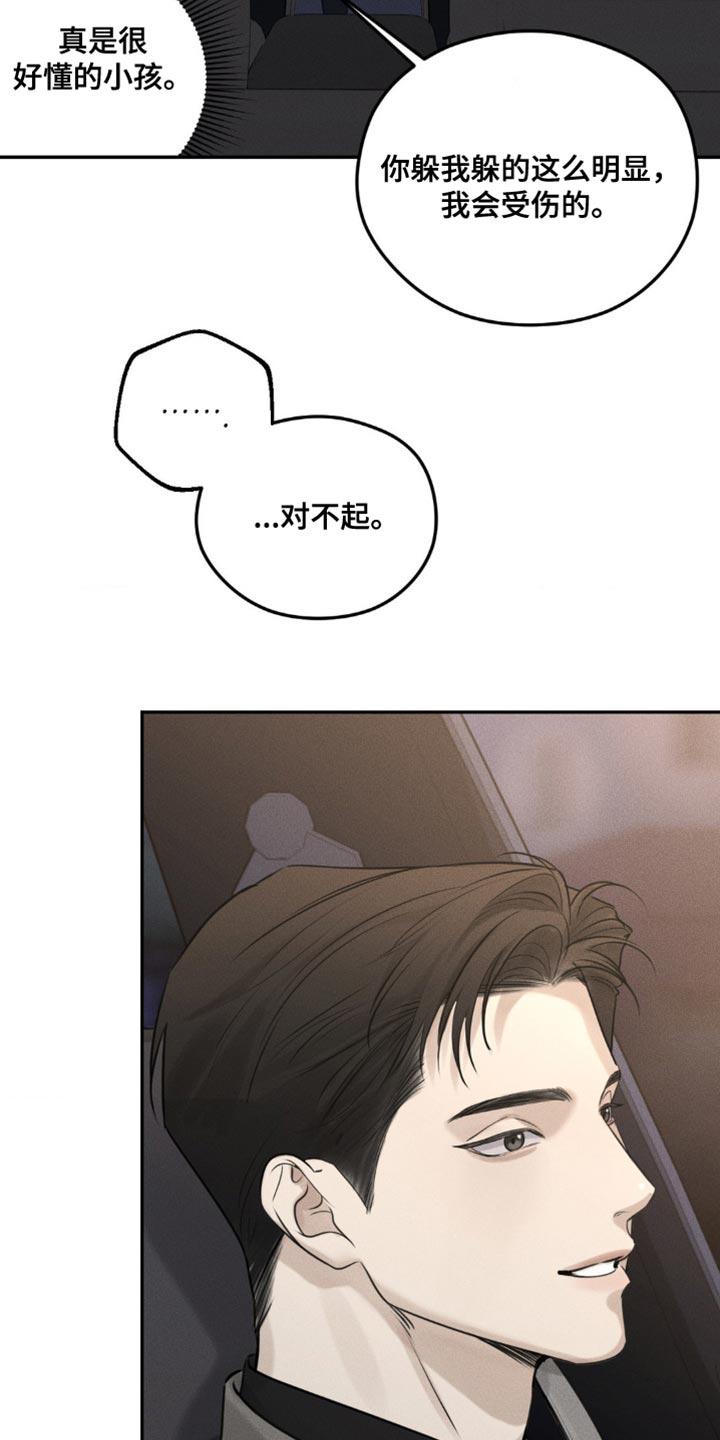 《纯白的假象》第19章：我会让你越来越好奇 第10页