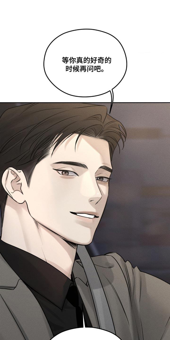 《纯白的假象》第19章：我会让你越来越好奇 第18页