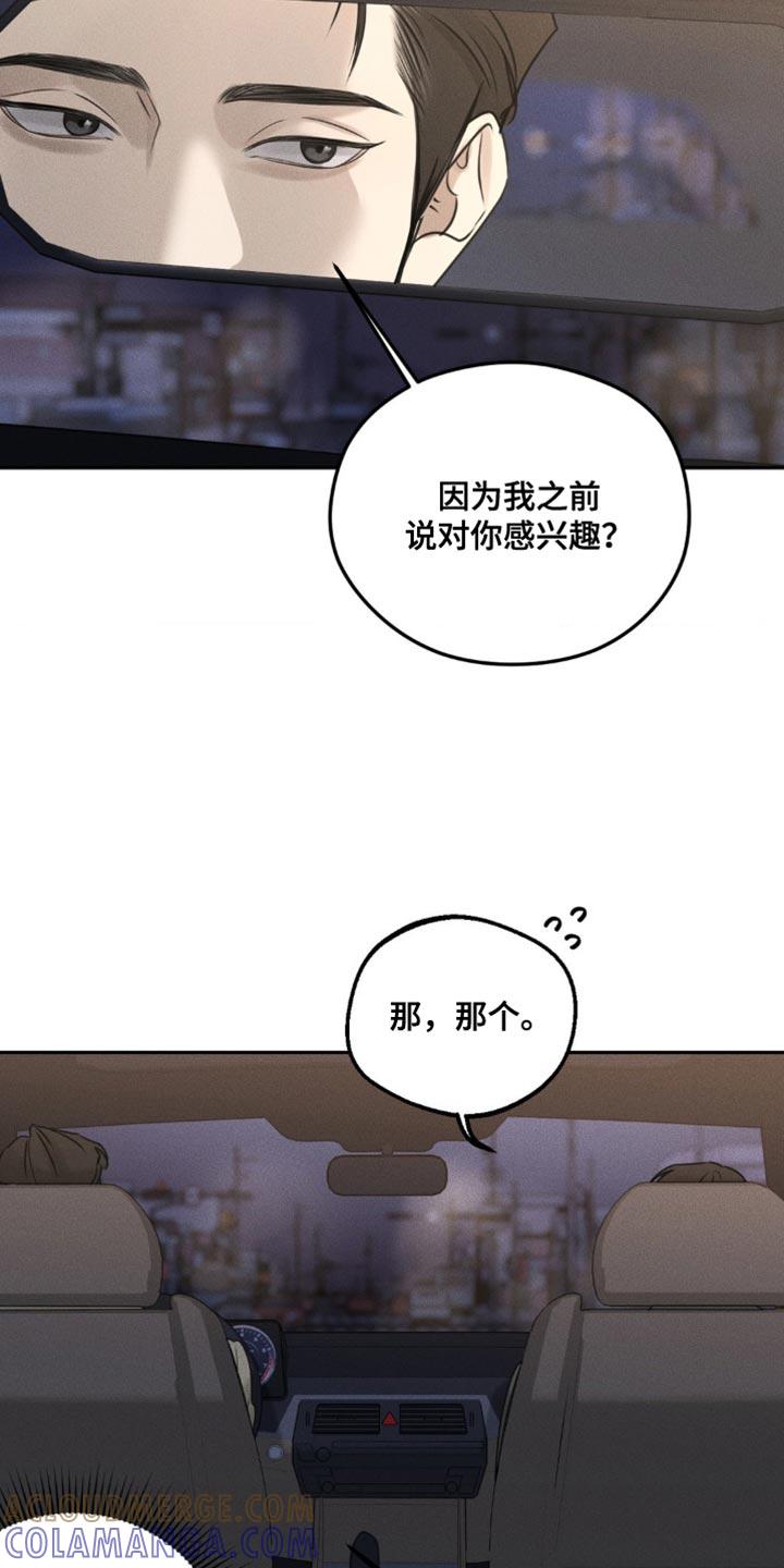 《纯白的假象》第19章：我会让你越来越好奇 第9页